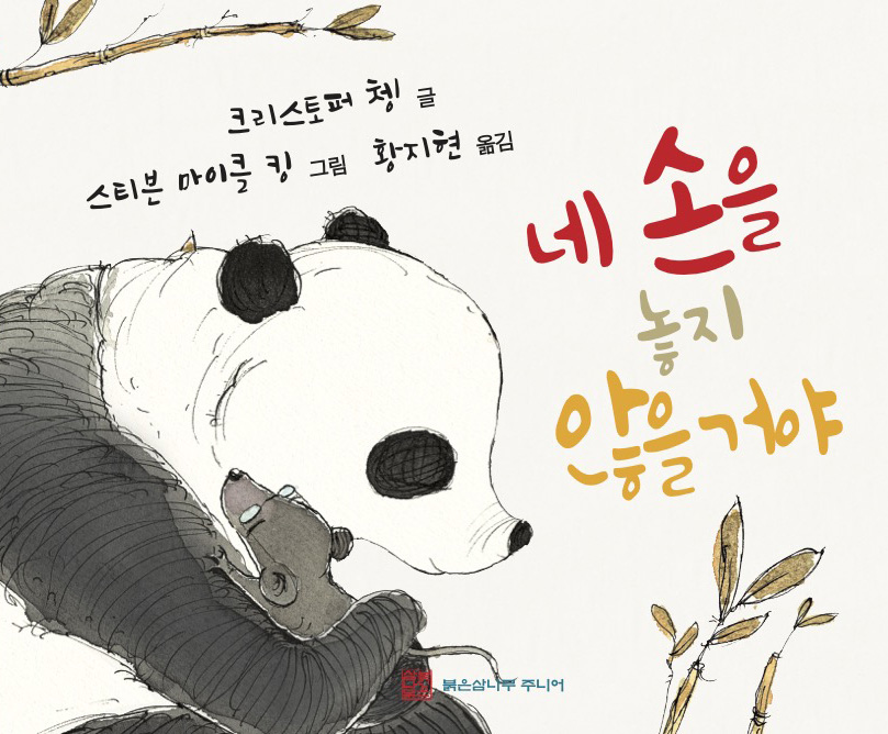 네 손을 놓지 않을 거야