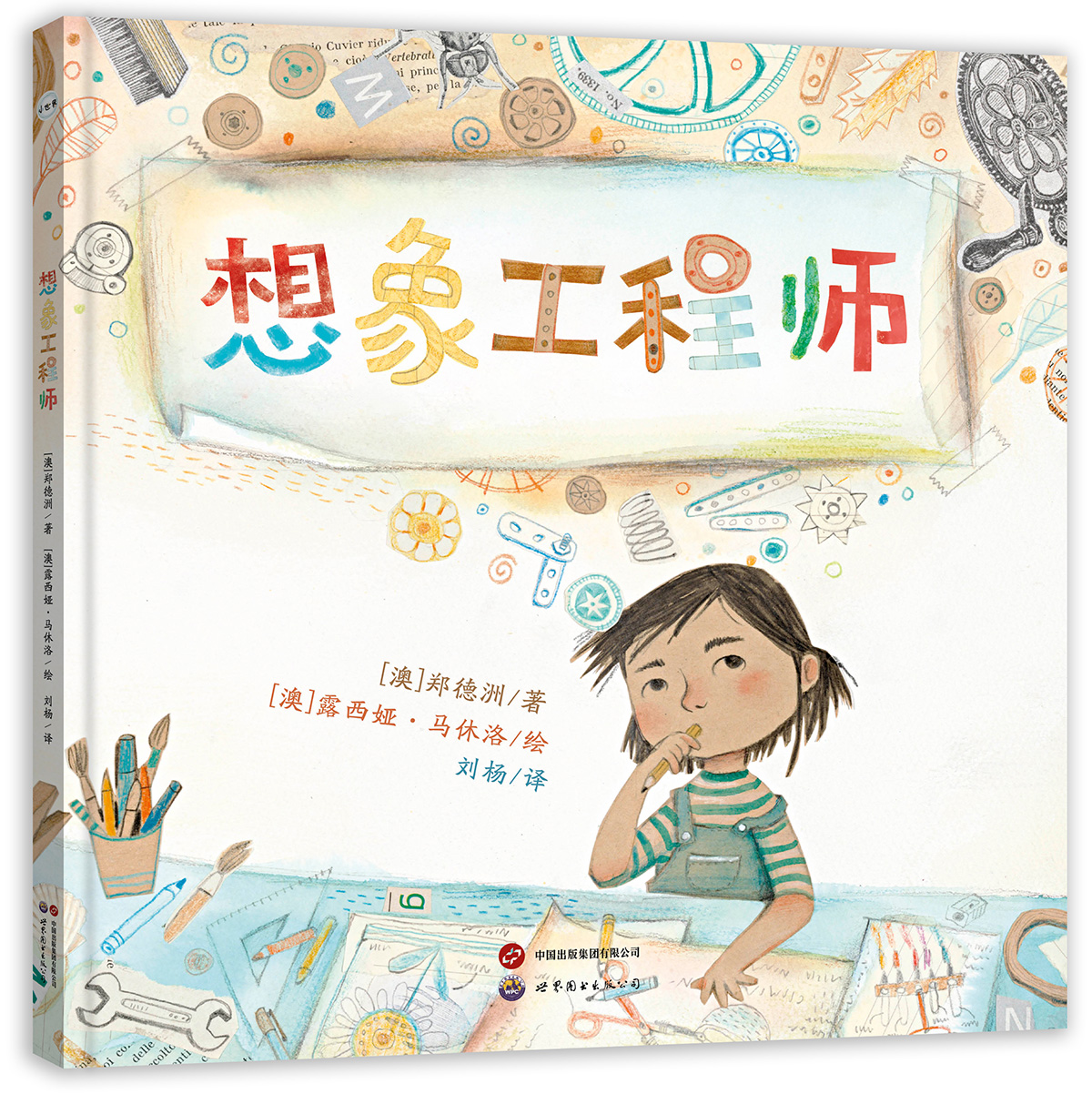 想象工程师 (Coming Soon)
